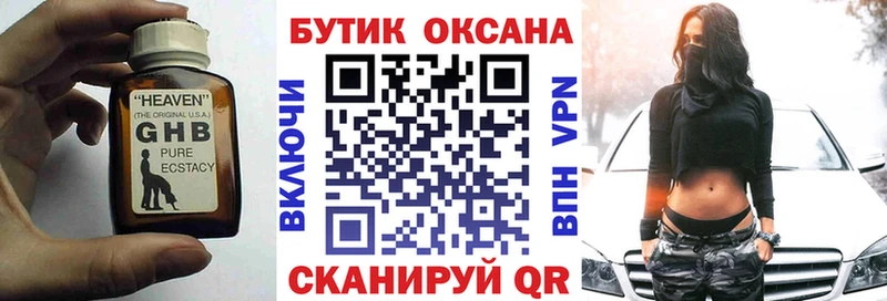 Бутират GHB  купить наркотик  Сатка 