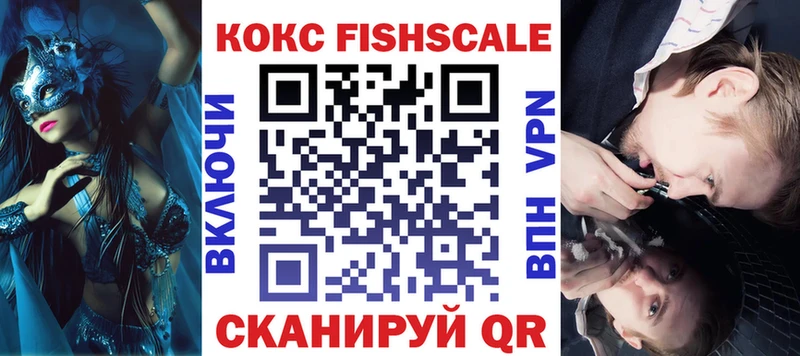 COCAIN FishScale omg зеркало Сатка купить цена